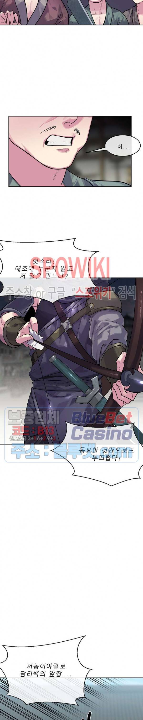 화산전생 136화 5