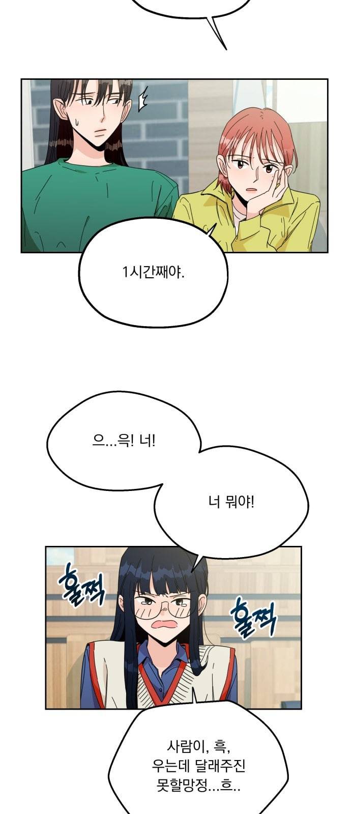 피라미드 게임 19화 8