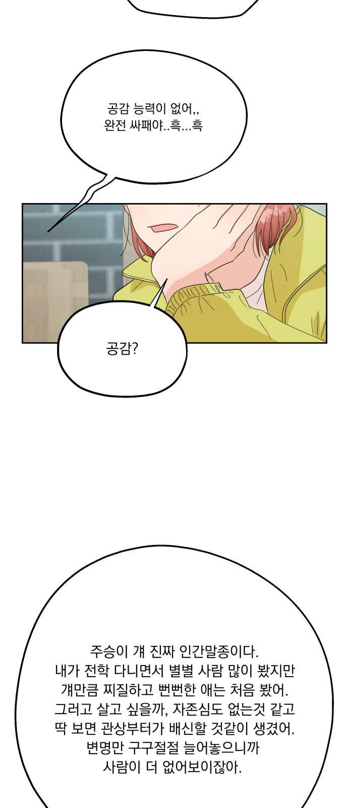 피라미드 게임 19화 9