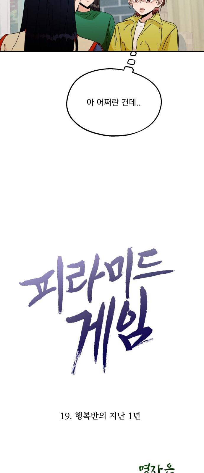 피라미드 게임 19화 11
