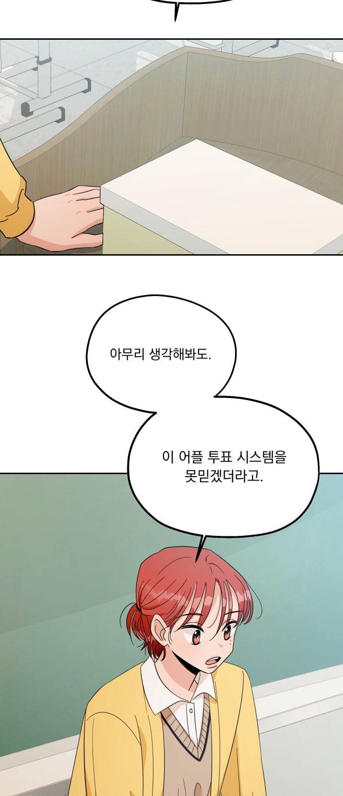 피라미드 게임 29화 7