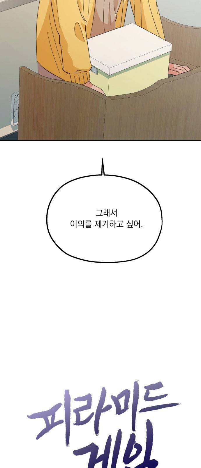 피라미드 게임 29화 8