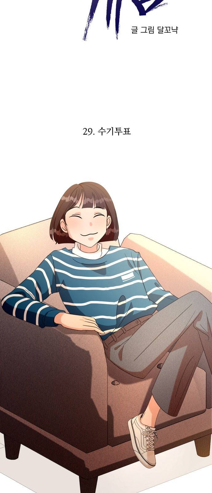 피라미드 게임 29화 9