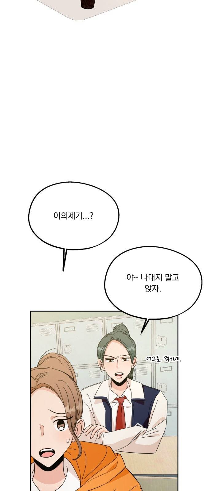 피라미드 게임 29화 10