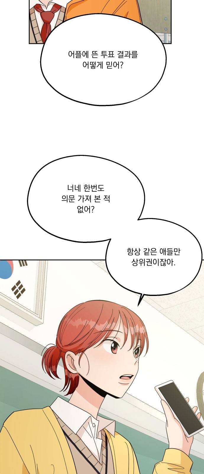 피라미드 게임 29화 11