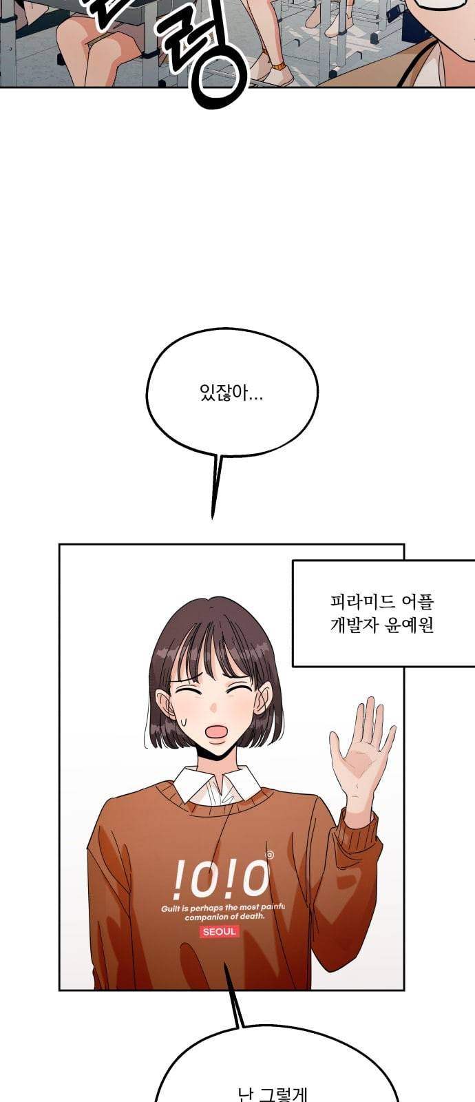 피라미드 게임 29화 13
