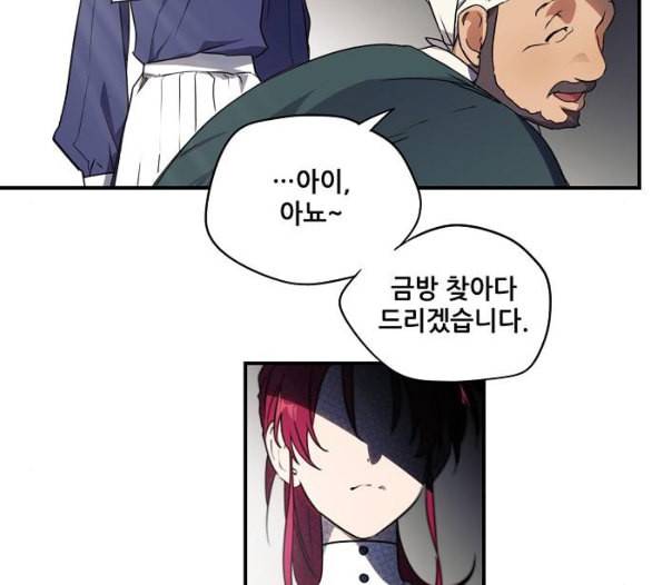 저무는 해 시린 눈 12화 17