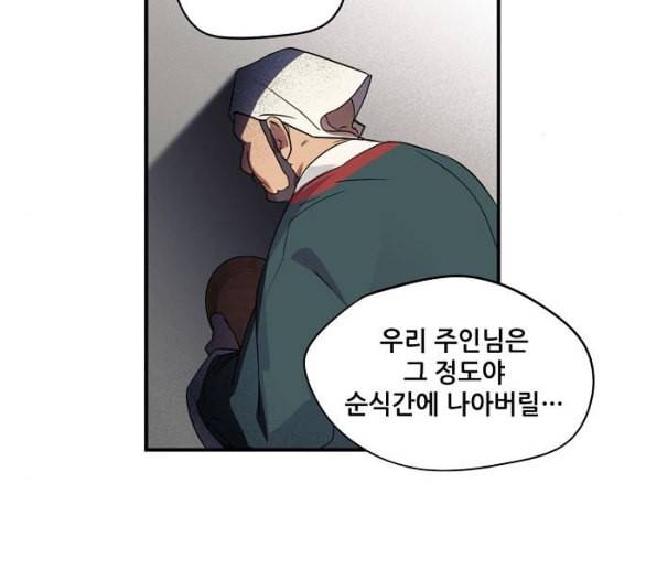 저무는 해 시린 눈 12화 19