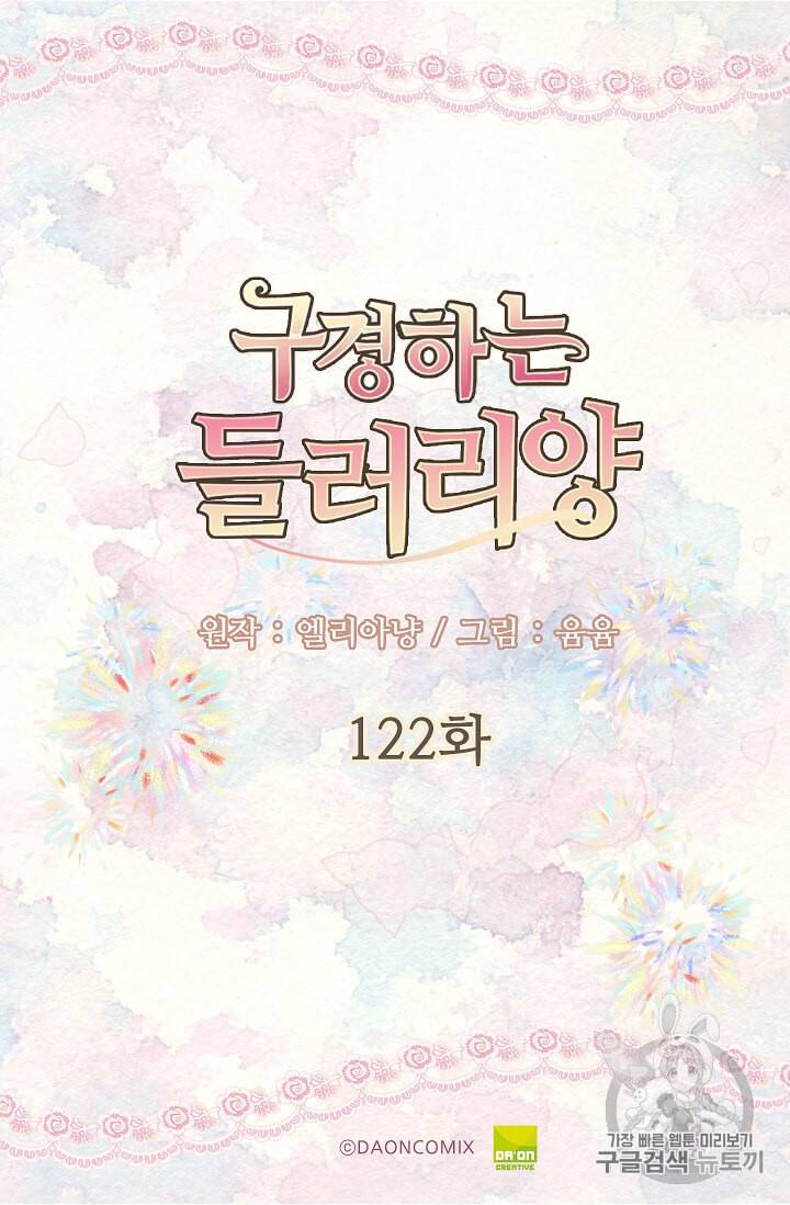 구경하는 들러리양 122화 2