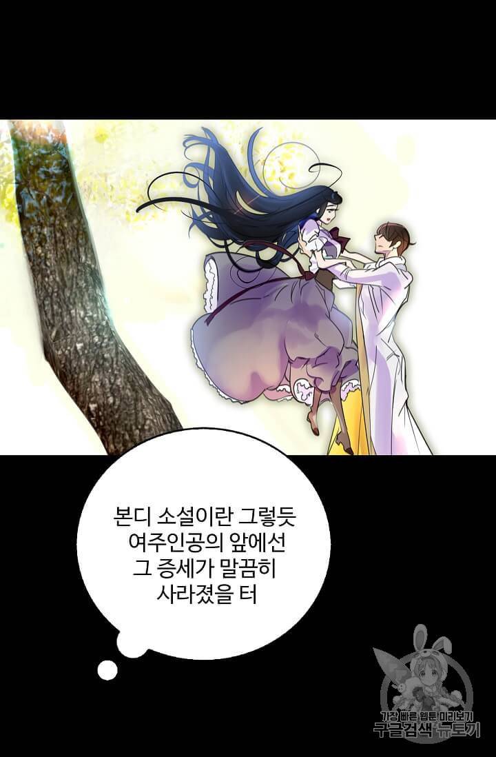 구경하는 들러리양 122화 3