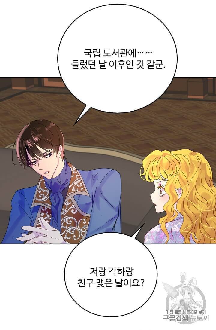 구경하는 들러리양 122화 5