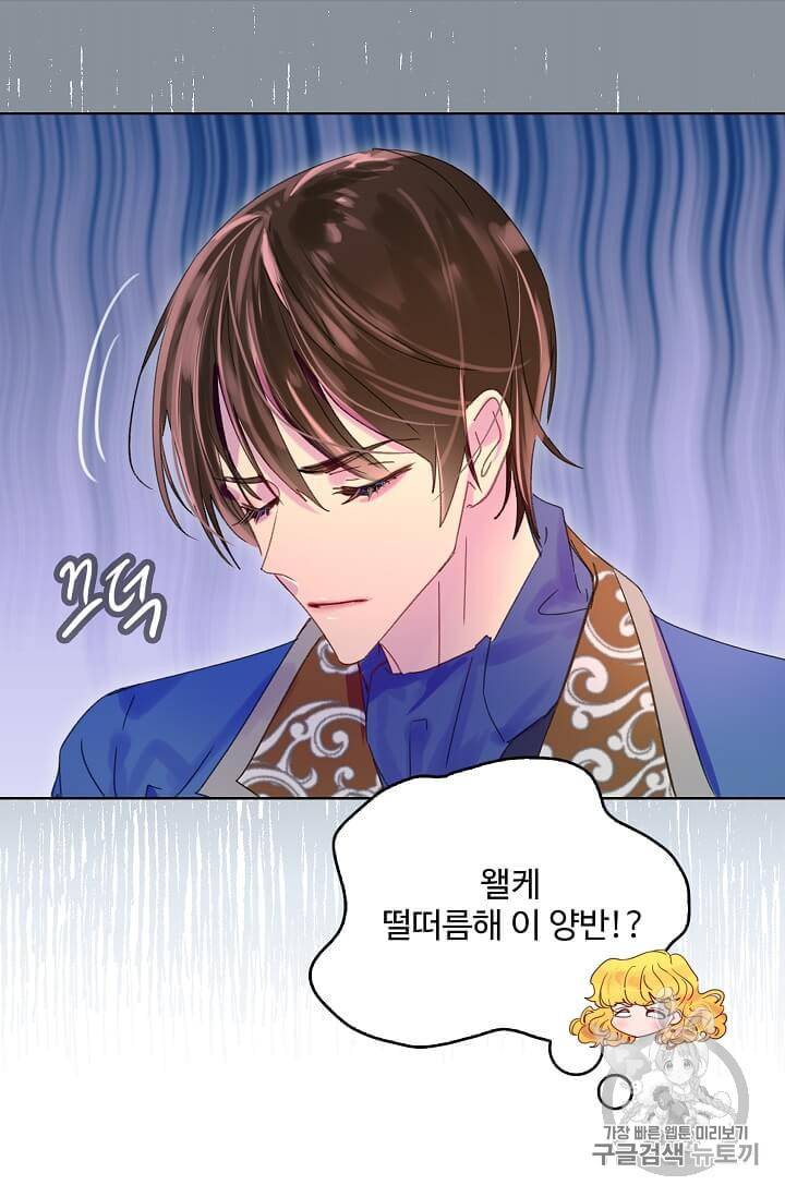 구경하는 들러리양 122화 6