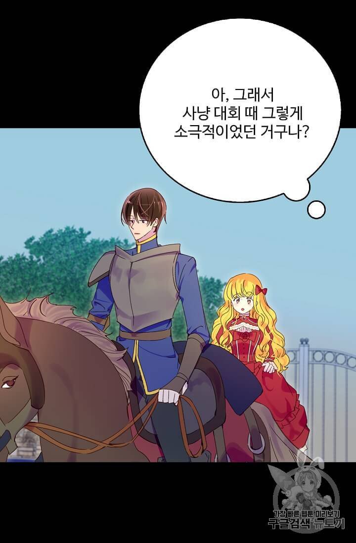 구경하는 들러리양 122화 7