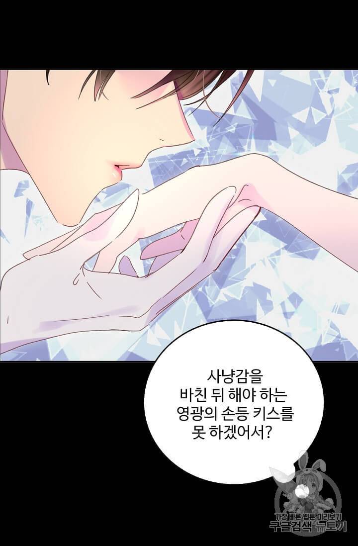 구경하는 들러리양 122화 8