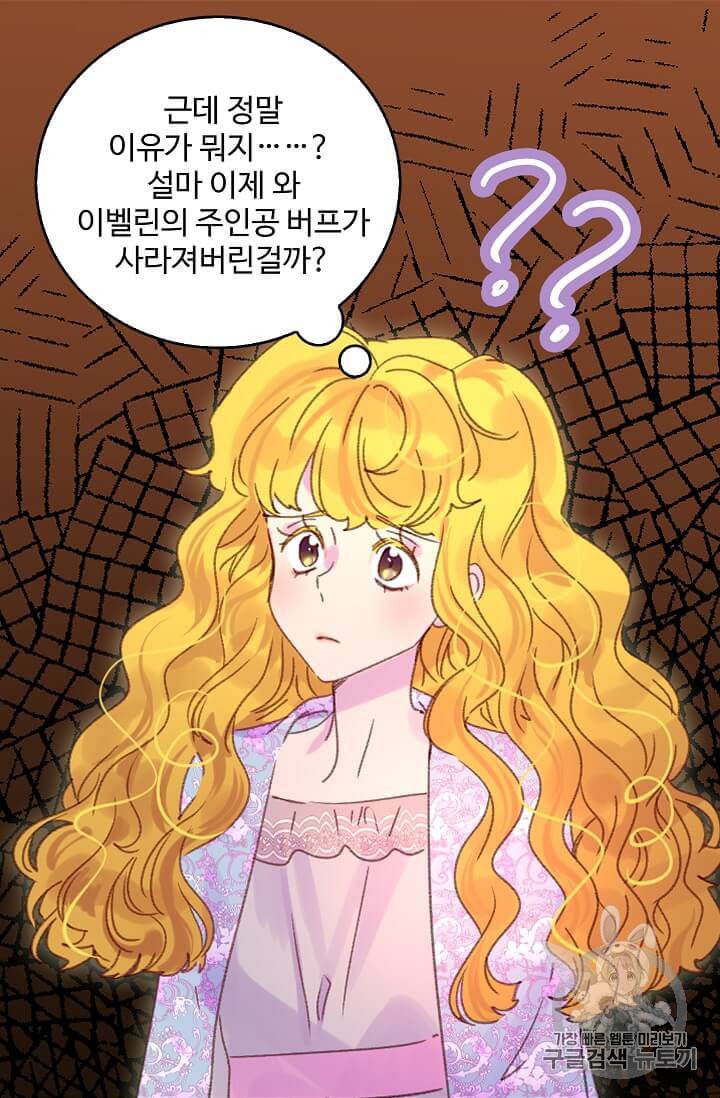 구경하는 들러리양 122화 9
