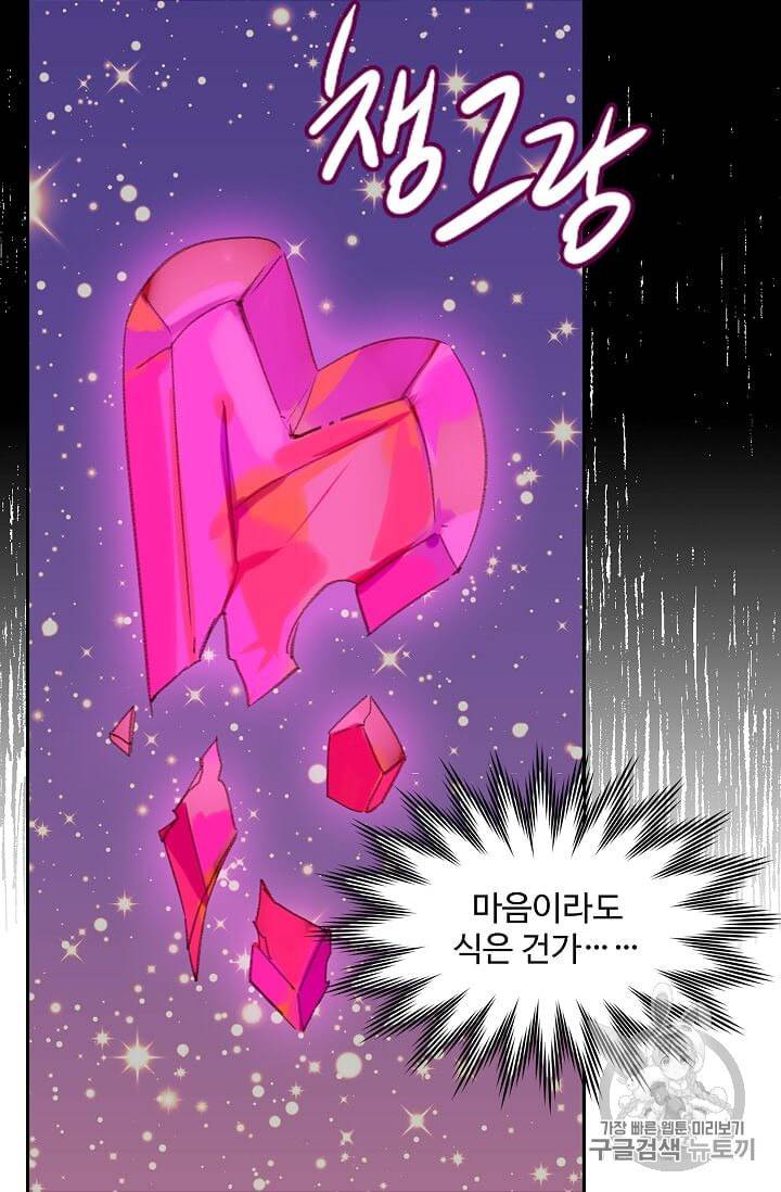 구경하는 들러리양 122화 10