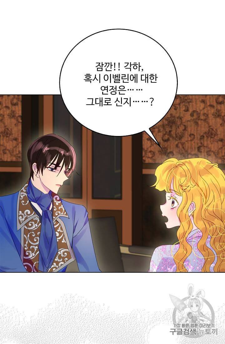구경하는 들러리양 122화 11