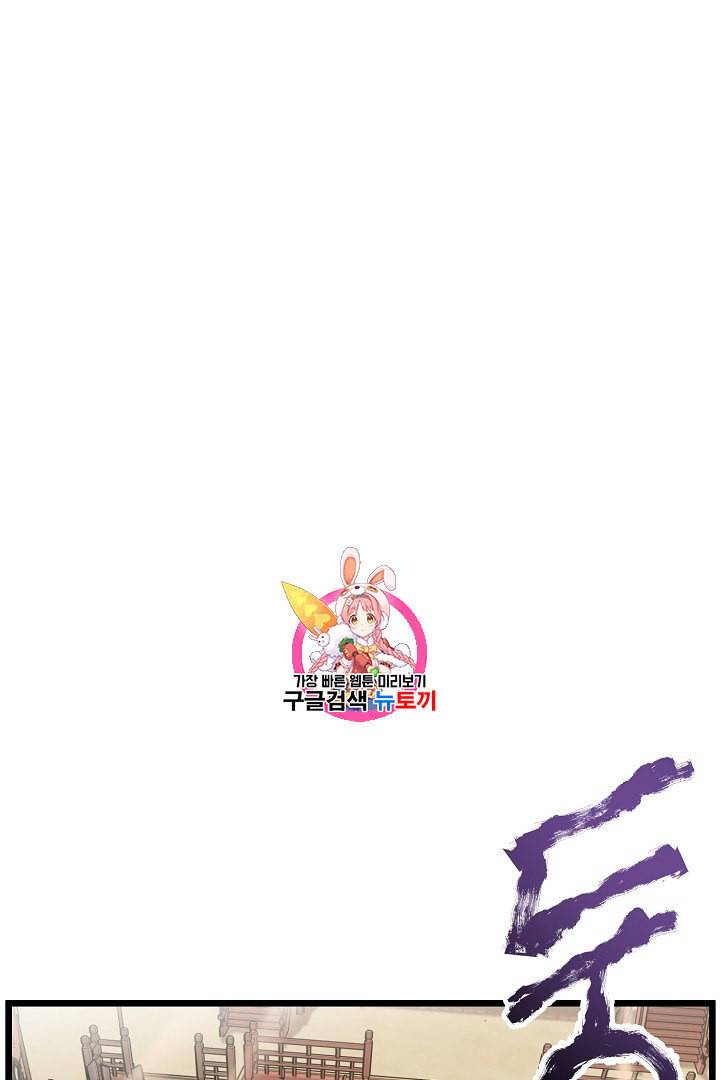 로그인 무림 34화 1