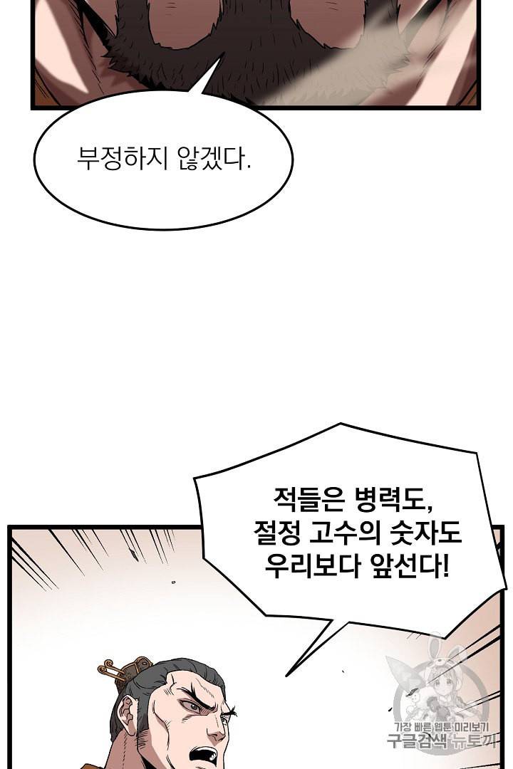 로그인 무림 34화 9