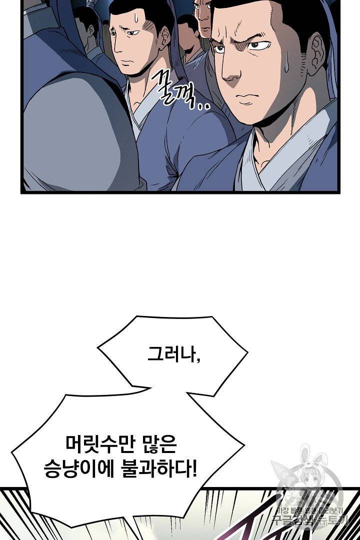 로그인 무림 34화 11