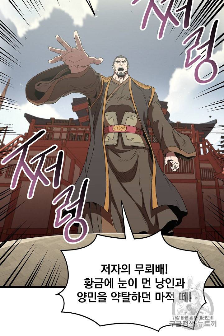 로그인 무림 34화 12