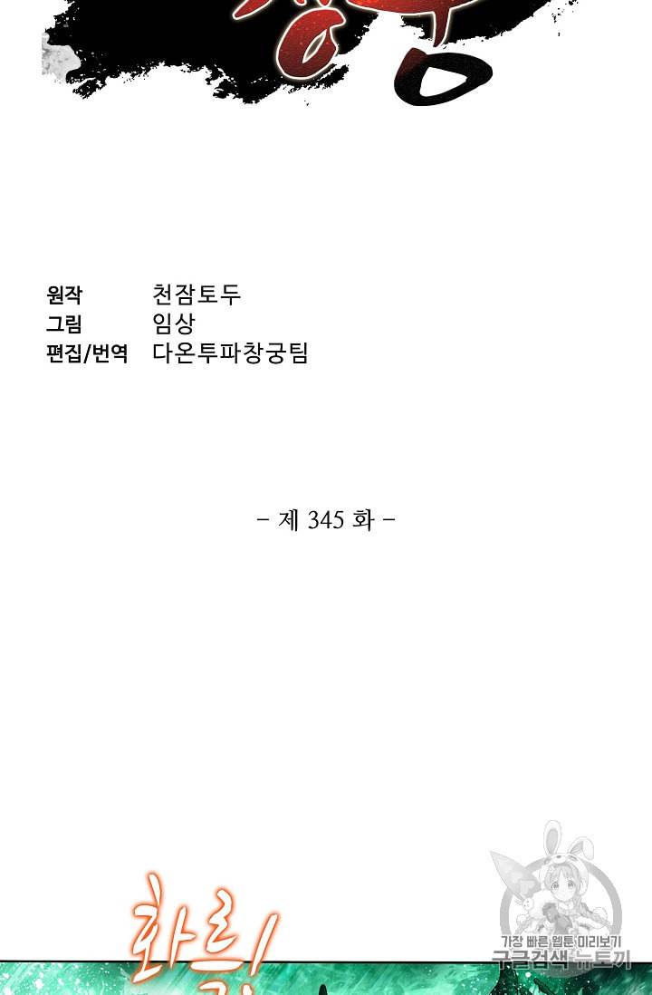 투파창궁 345화 2