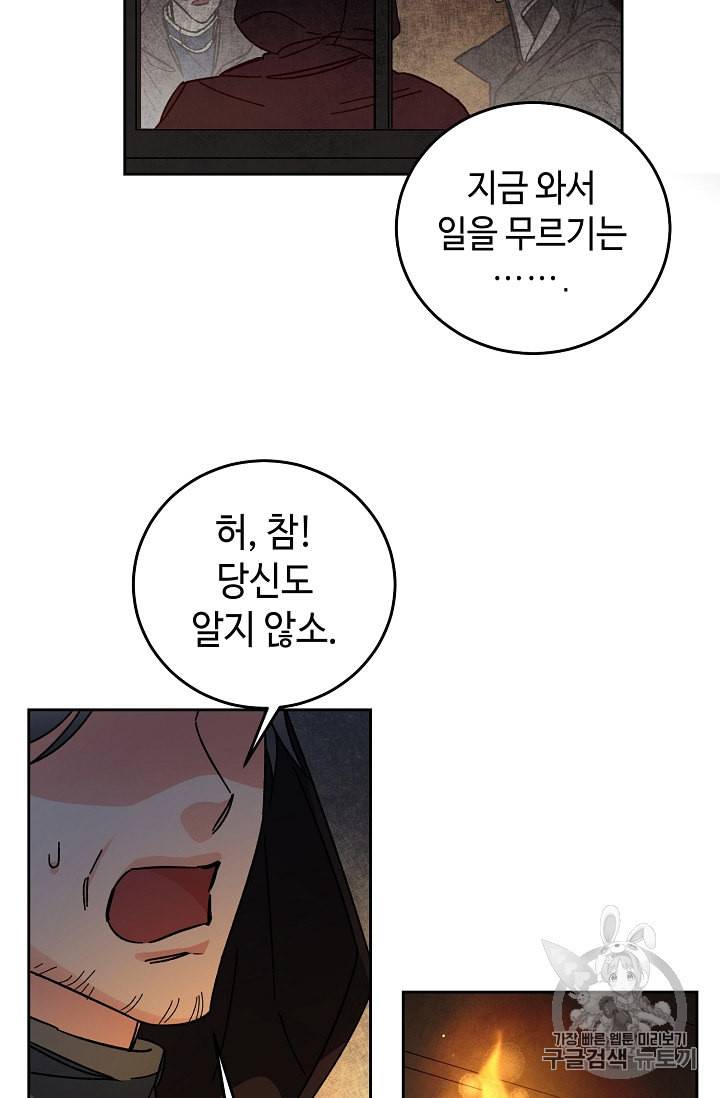 소설 속 악녀 황제가 되었다 12화 4