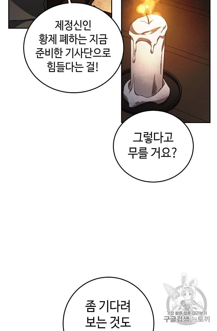 소설 속 악녀 황제가 되었다 12화 5