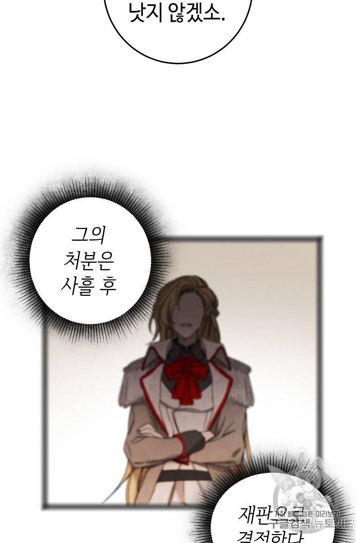 소설 속 악녀 황제가 되었다 12화 6