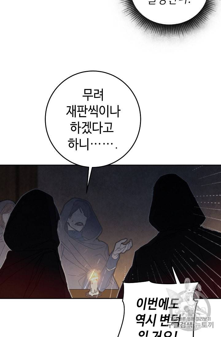소설 속 악녀 황제가 되었다 12화 7