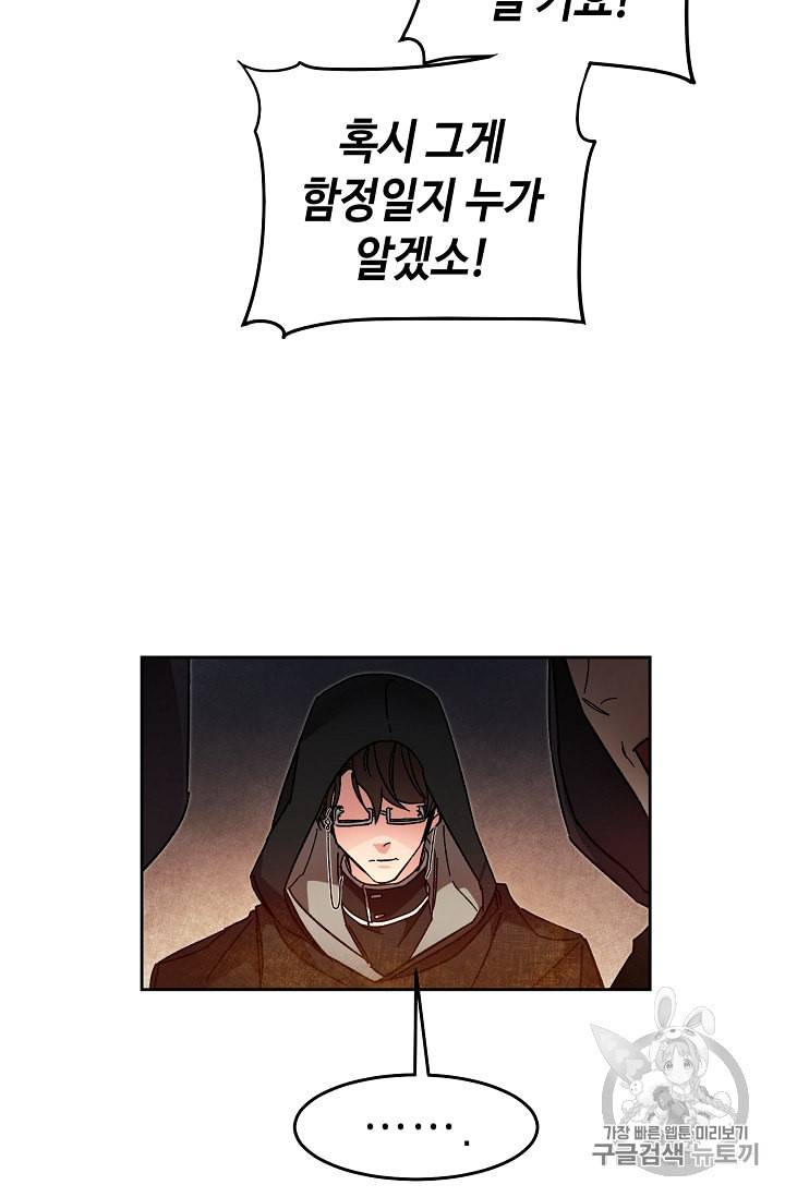 소설 속 악녀 황제가 되었다 12화 8