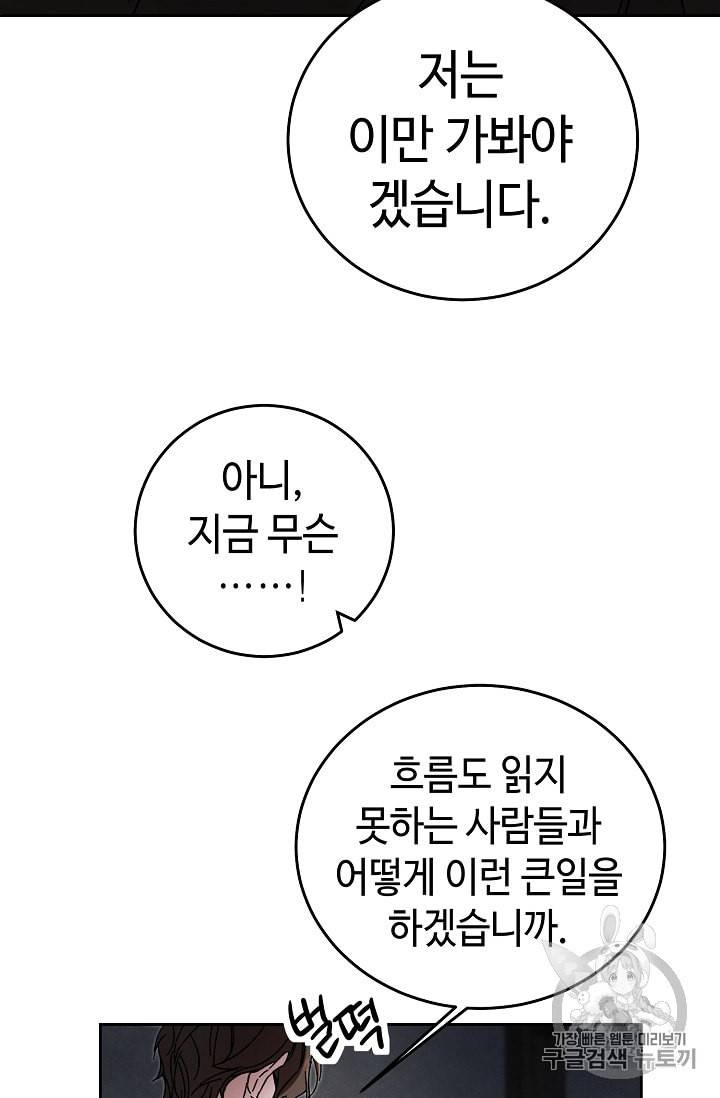 소설 속 악녀 황제가 되었다 12화 10