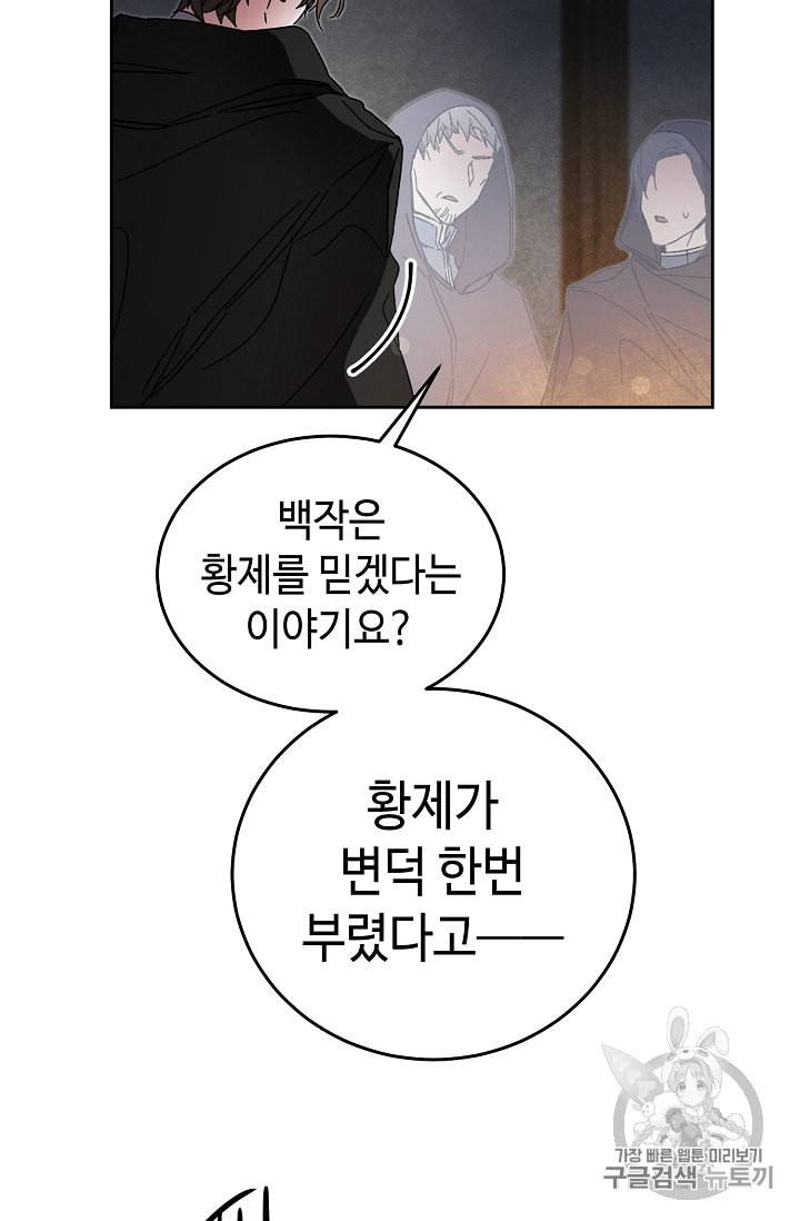 소설 속 악녀 황제가 되었다 12화 11