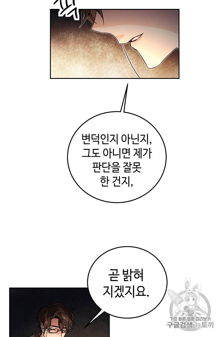 소설 속 악녀 황제가 되었다 12화 12