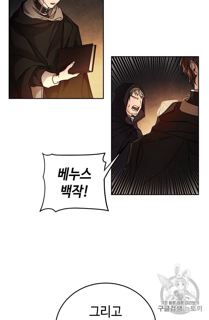 소설 속 악녀 황제가 되었다 12화 13