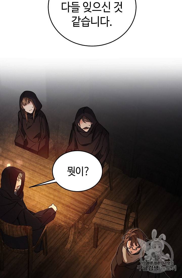 소설 속 악녀 황제가 되었다 12화 14