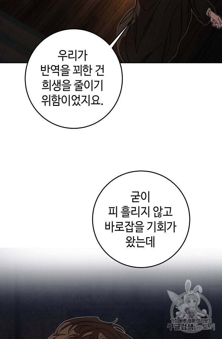 소설 속 악녀 황제가 되었다 12화 15