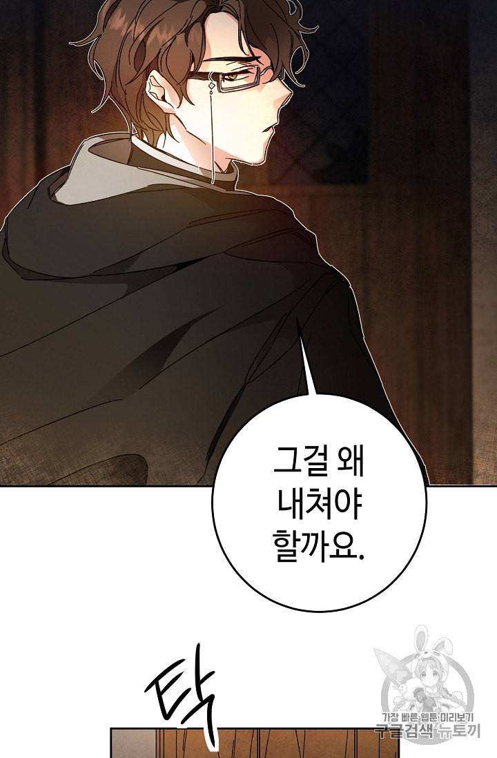 소설 속 악녀 황제가 되었다 12화 16