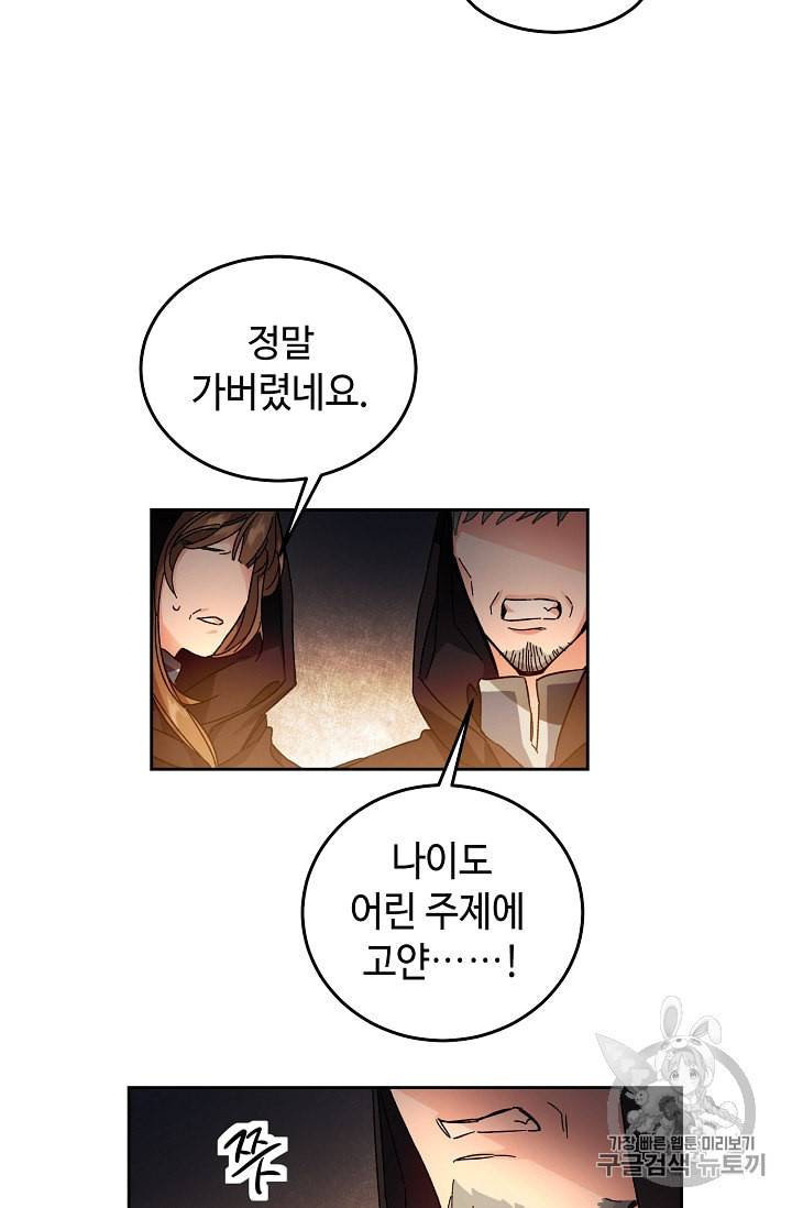 소설 속 악녀 황제가 되었다 12화 18