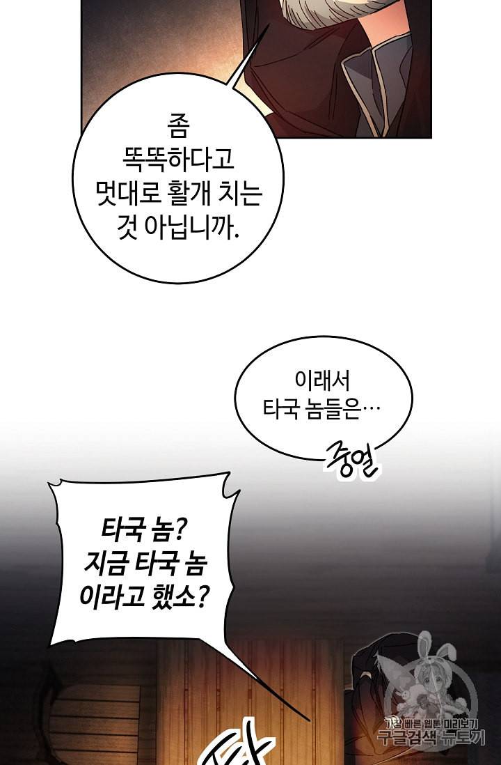 소설 속 악녀 황제가 되었다 12화 19