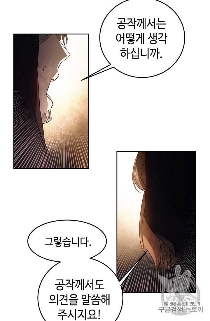 소설 속 악녀 황제가 되었다 12화 22