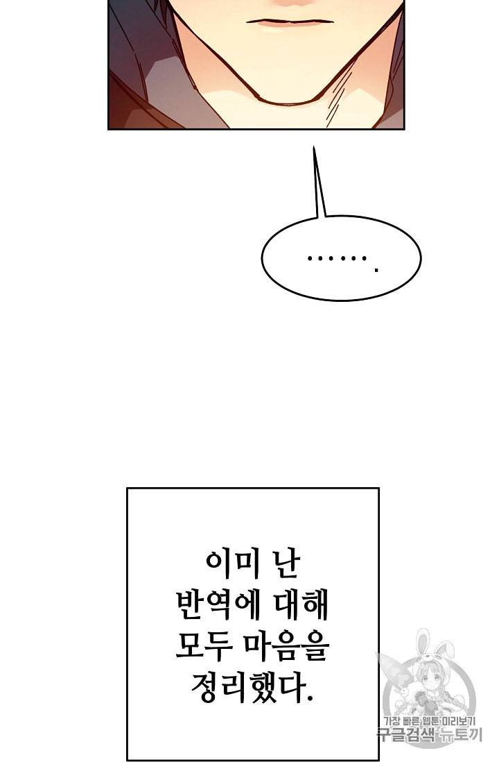소설 속 악녀 황제가 되었다 12화 25