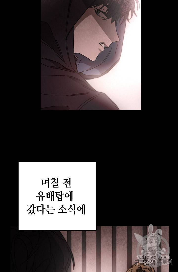 소설 속 악녀 황제가 되었다 12화 28