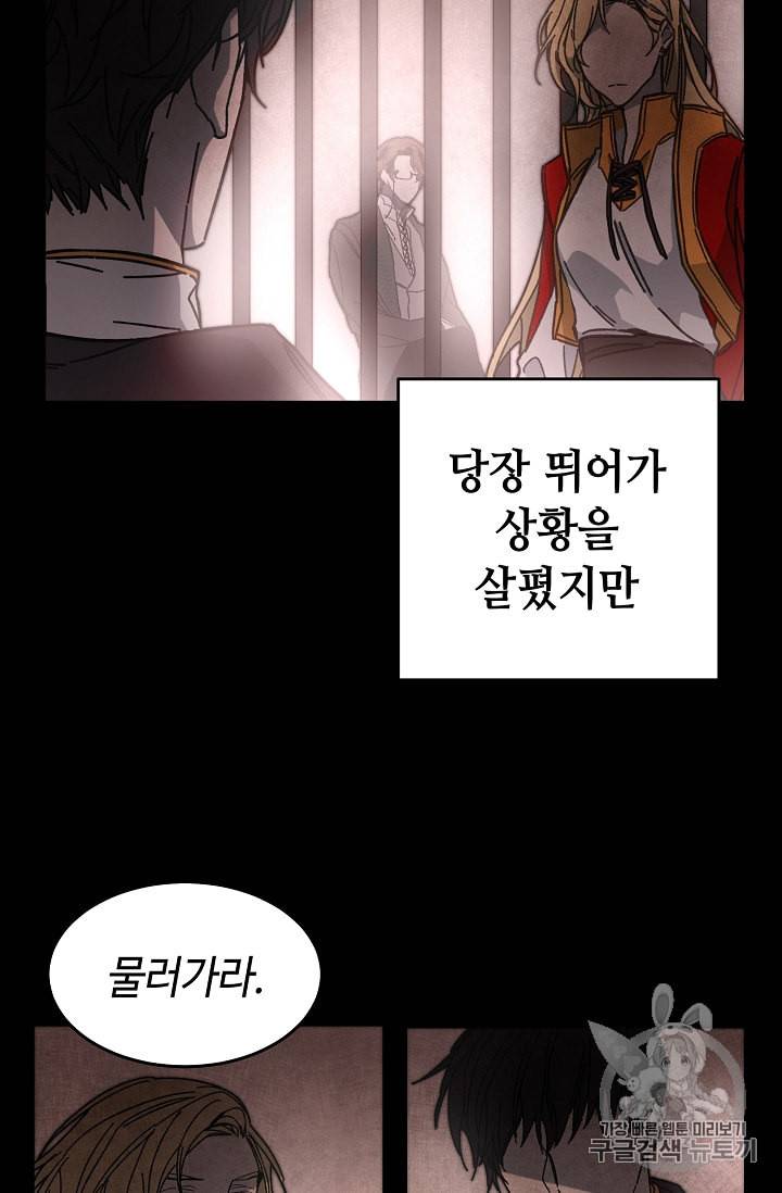 소설 속 악녀 황제가 되었다 12화 29