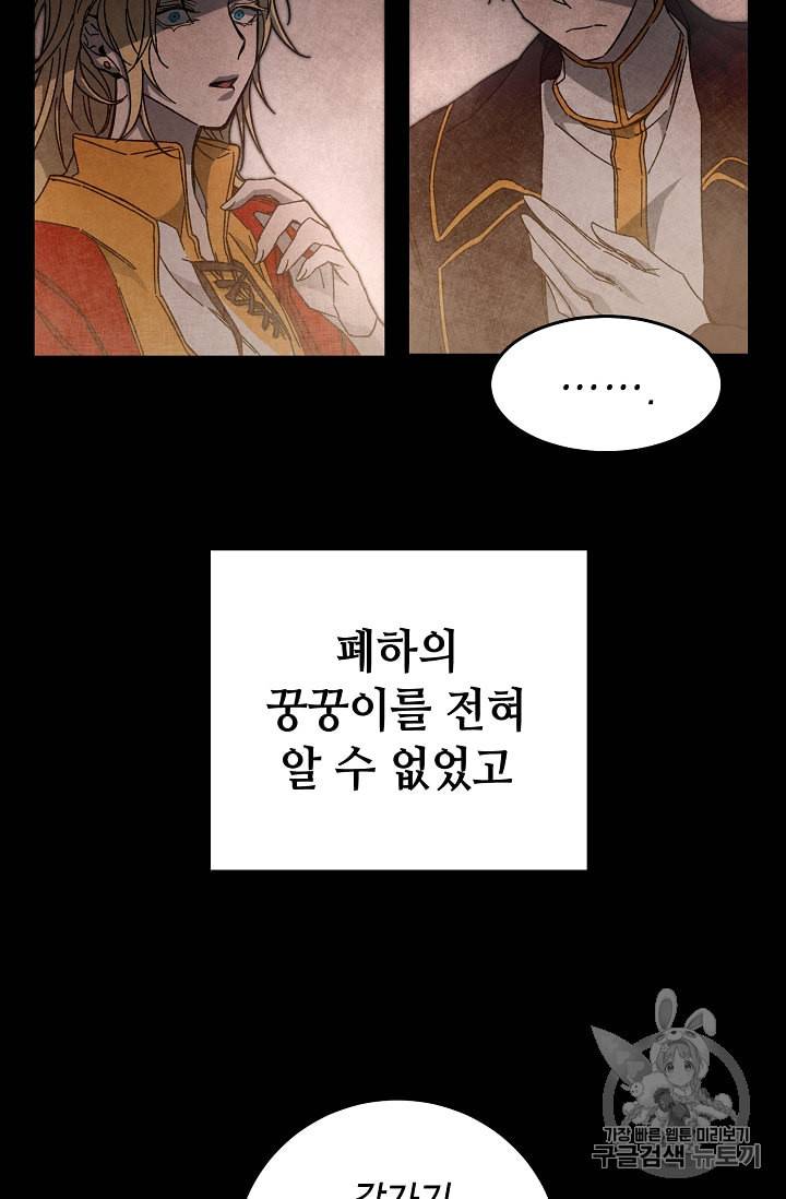 소설 속 악녀 황제가 되었다 12화 30