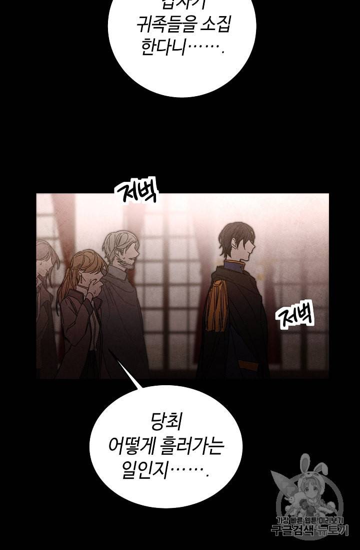 소설 속 악녀 황제가 되었다 12화 31