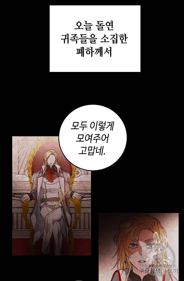 소설 속 악녀 황제가 되었다 12화 32
