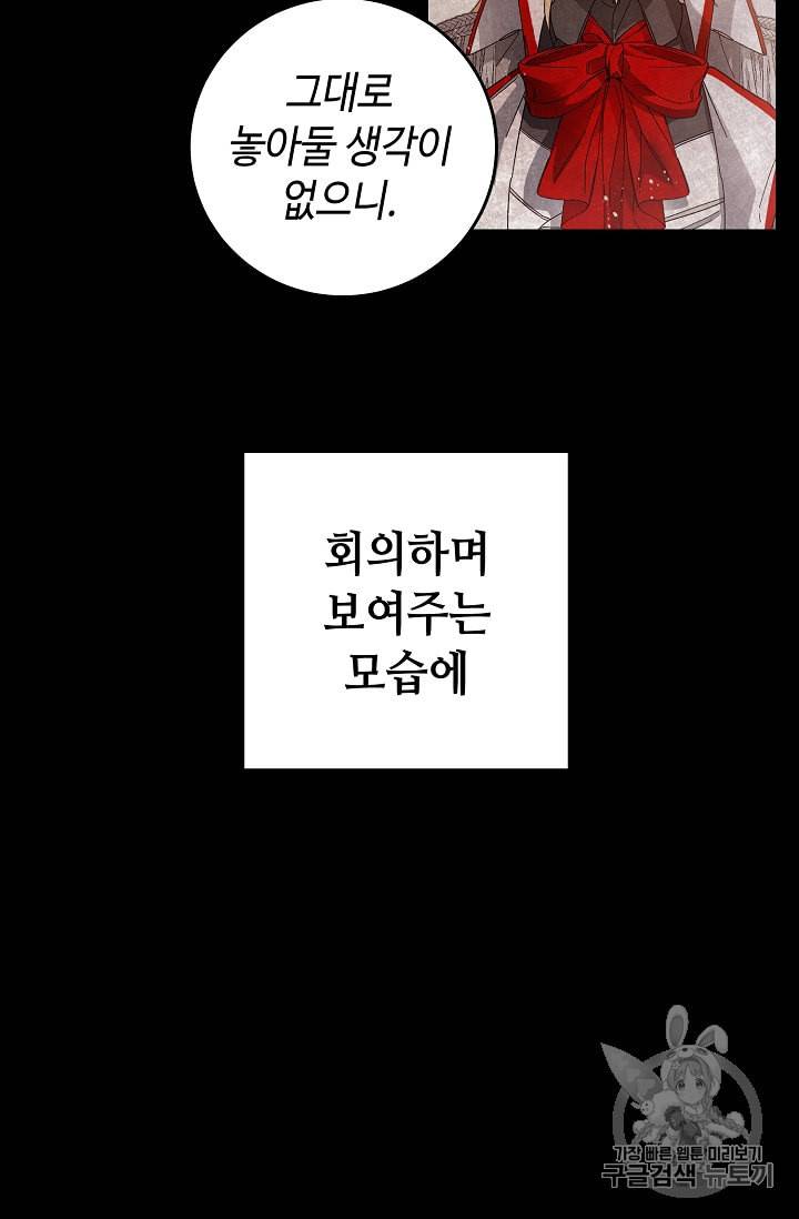 소설 속 악녀 황제가 되었다 12화 33