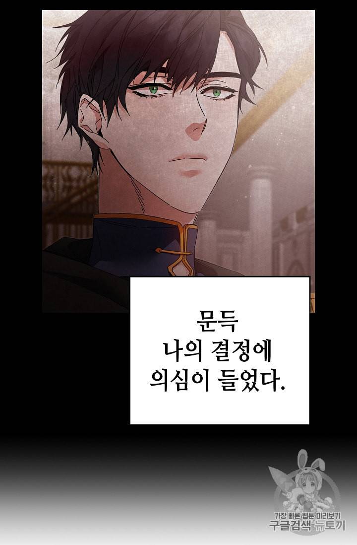 소설 속 악녀 황제가 되었다 12화 34