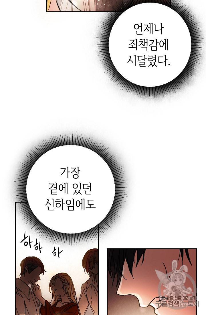 소설 속 악녀 황제가 되었다 12화 39